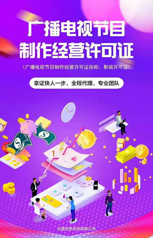 上海办理影视节目制作许可证 场地与人员费用全面指南